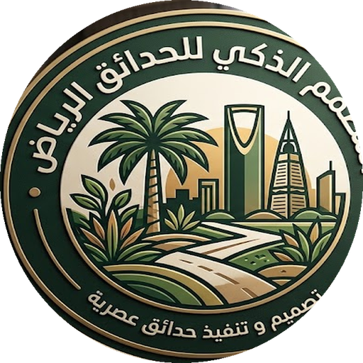 المصمم الذكي للحدائق