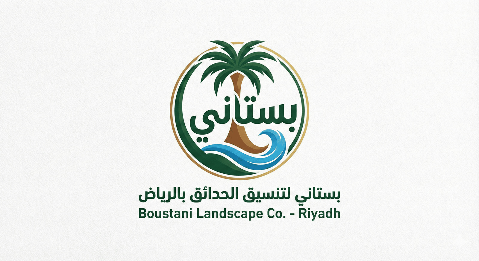 تنسيق حدائق بالرياض شركة بستاني