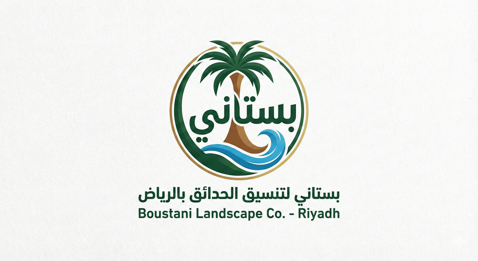 تنسيق حدائق بالرياض شركة بستاني